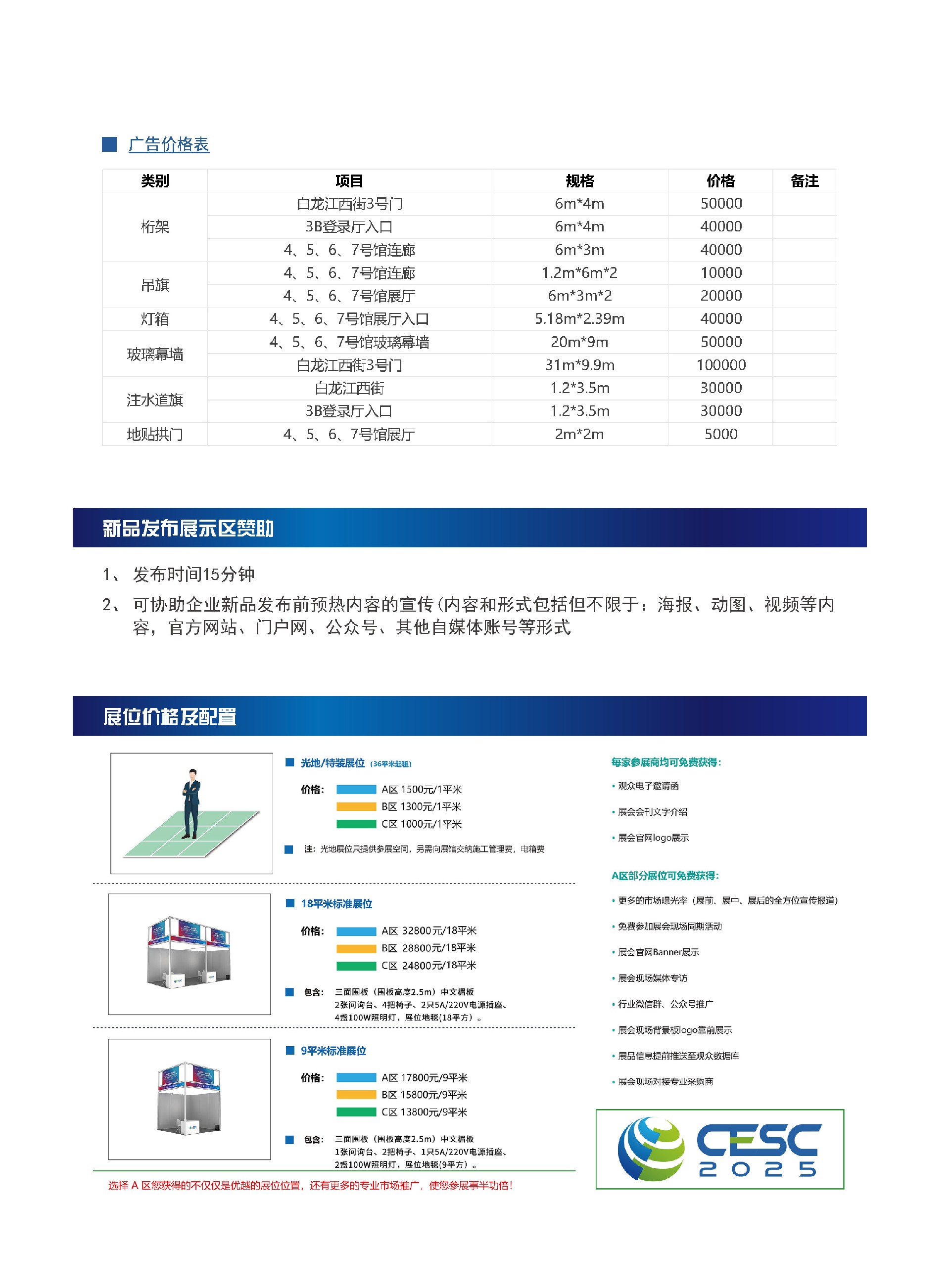 2025-3-20-22第三届CESC江苏国际储能大会暨智慧储能技术及应用展览会_页面_15.jpg